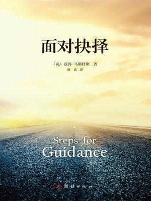 cover image of 面对抉择